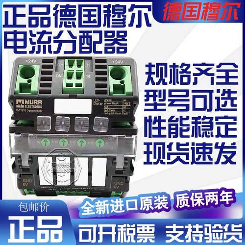 MURR穆尔 9000-41084-0401000电流分配器9000-41034-0401005 现货