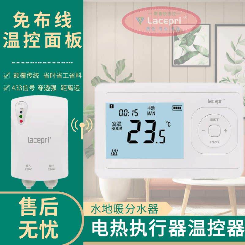 水地暖分水器电热执行器免布线温控器室温开关无线控制