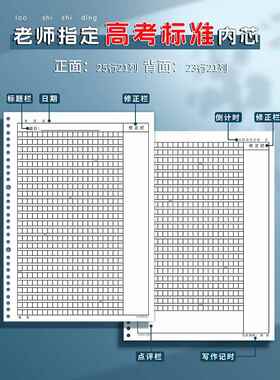 活页作文本高考标准高中生专用800字语文大号高颜值初中生a4加厚透明外壳硬皮方格子带修正栏作文纸替芯