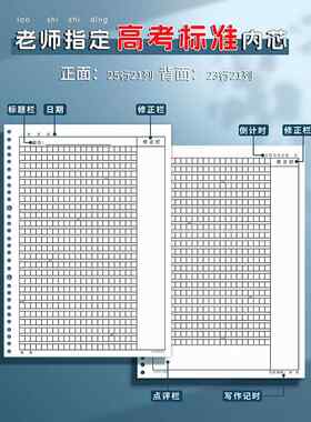 活页作文本高考标准高中生专用800字语文大号高颜值初中生a4加厚透明外壳硬皮方格子带修正栏作文纸替芯