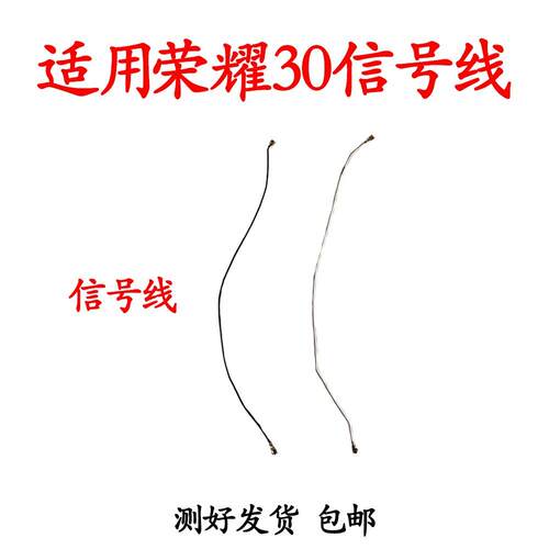 适用于 华为荣耀30天线 BMH-AN10信号线信号天线手机连接主板天线