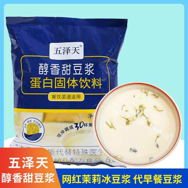 五泽天醇香原味甜豆浆粉1KG 早餐速溶代餐豆浆网红茉莉冰豆浆商用