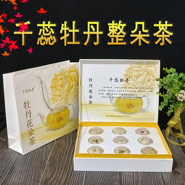 菏泽特产整朵牡丹花茶花草茶叶花朵茶丹凤牡丹花瓣全花茶9朵礼盒