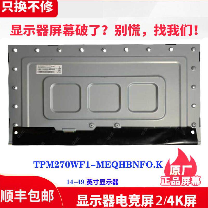 27寸AOC显示器屏幕维修 TPM270WF1-MEQHBNF0.K HCAP7B.N原装总成