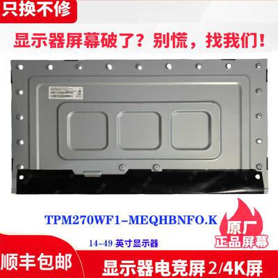 27寸AOC显示器屏幕维修 TPM270WF1-MEQHBNF0.K HCAP7B.N原装总成