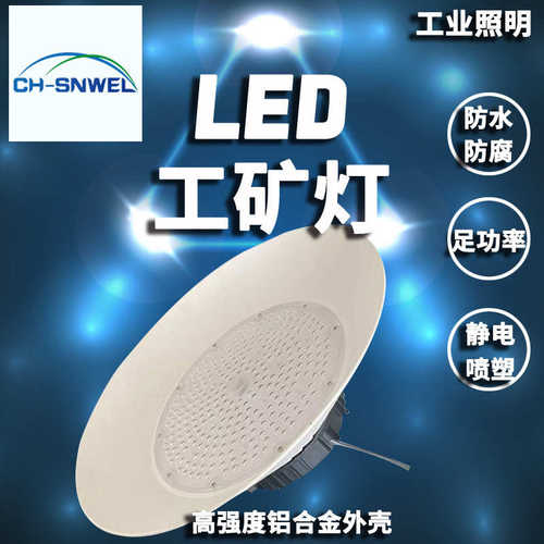 尚为SZSW7461大功率车间照明灯仓库灯超亮工厂灯厂房灯工矿灯