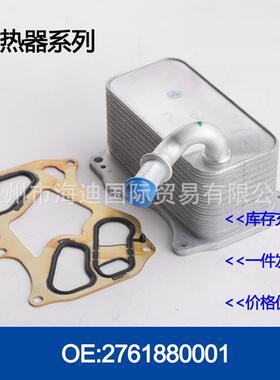 2761880001/A2761880001机油冷却器散热器油冷器发动机变速箱
