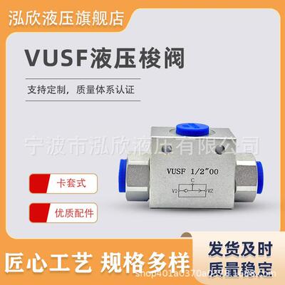 液压三通梭阀VUSF-G/8G1/4G1/2大流量口液压梭阀