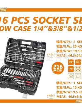 套筒随车五金扳手万向镀铬机修亮接组合汽修面火星棘轮216pcs工具