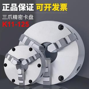 125自定心100烟台125数控车床20夹盘10夹头25C 三爪卡盘K11