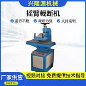 摇臂式 下料机皮革海绵摆臂裁断机小型模切机液压摇臂裁断机