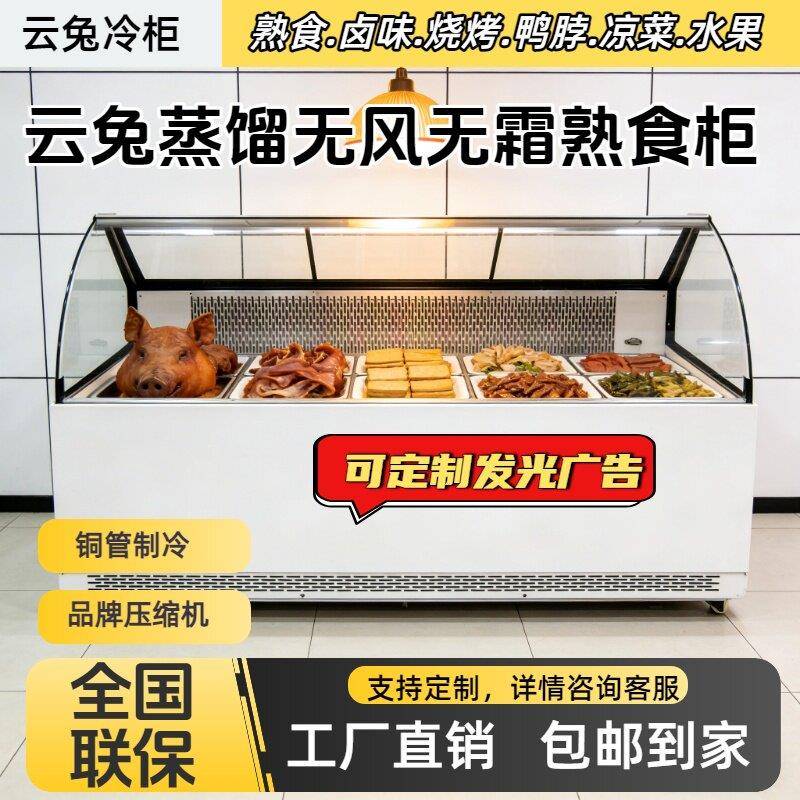直角圆弧风冷蒸馏商用保鲜冷藏展示柜卤味凉菜熟食鸭脖双温展示柜