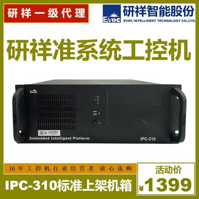 研祥工控机IPC-310上架式4U机箱微型工控电脑IPC-710工业电脑主机