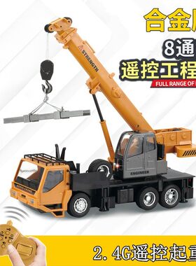 奥海合金八通无线遥控仿真工程车起重机电动升降工程吊车玩具