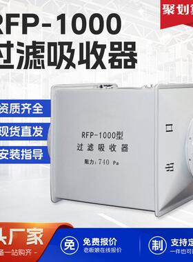 滤毒装置带证书人防过滤吸收器RFP500地下室人防防化设备毒气过滤