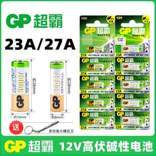 GP超霸23A12V高能高伏碱性电池27A12V卷闸门遥控门玩具遥控器用