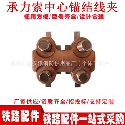 铁路电气化金具铜合金承力索中心锚结线夹接触网件电力金具