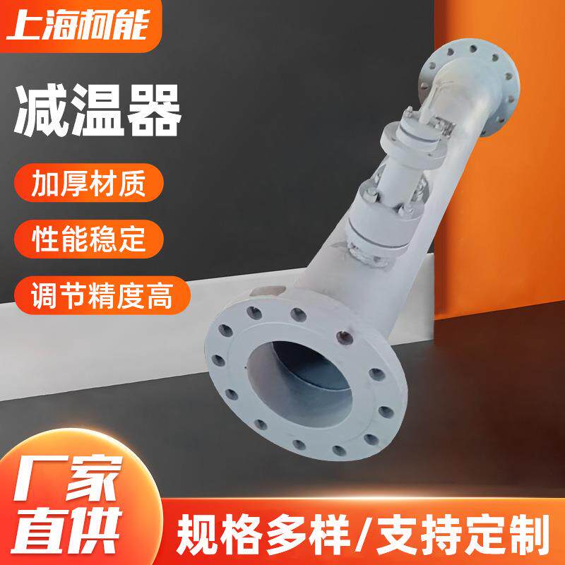 减温器源头工厂直发分体式减温水调节阀多年生产经验减温减压设备