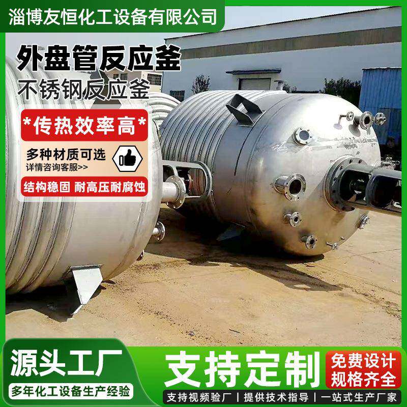 外盘管反应釜树脂胶粘剂合成反应设备厂家不锈钢熔硫釜分散釜