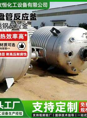 外盘管反应釜树脂胶粘剂合成反应设备厂家不锈钢熔硫釜分散釜