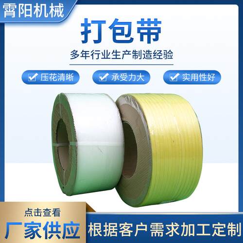 PP打包带厂家供应黄色纸箱包装带纸箱捆扎包装透明pp打包带