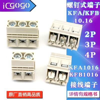 螺钉式PCB接线端子KFA-10.16mm/KFB-1016mm 大电流57A/650V可拼接