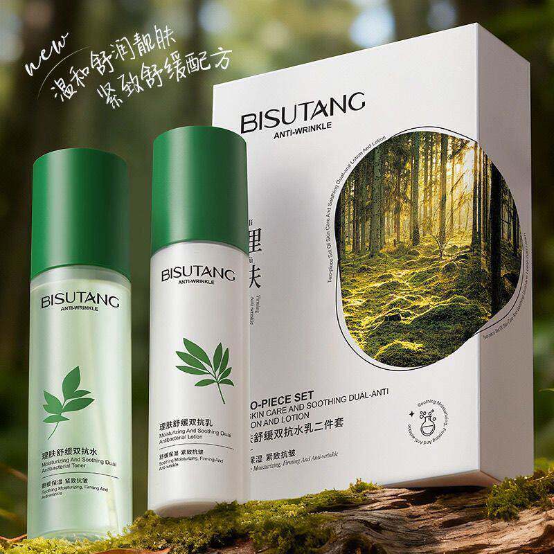碧素堂双抗水乳套装保湿补水舒缓细纹提亮护肤品