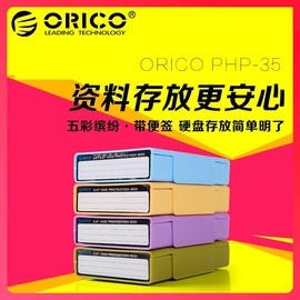ORICO3.5/2.5寸移动硬盘保护盒m2收纳包带记号标签硬盘防震包多色