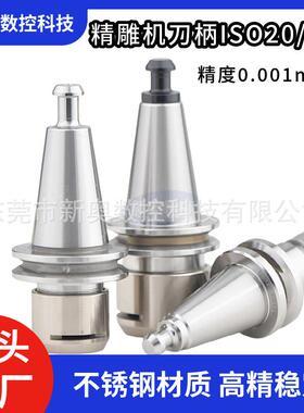 北京精雕机ISO20ISO25不锈钢连体分体刀柄ER16ER20SK10SK16