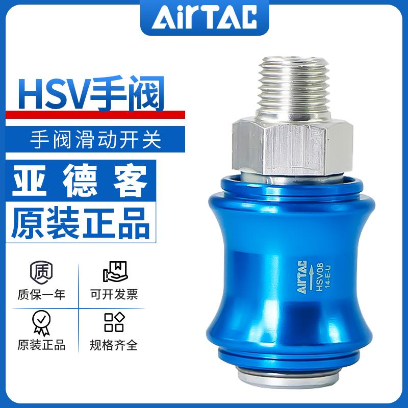 原装亚德客正品手滑阀滑动开关手推阀泄气阀HSV06 08 10 15 20 25