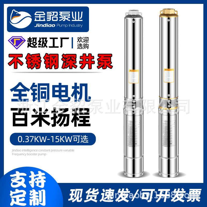 QJ/QJD不锈钢深井泵220v多级压水泵380v抽水泵井用solarpump