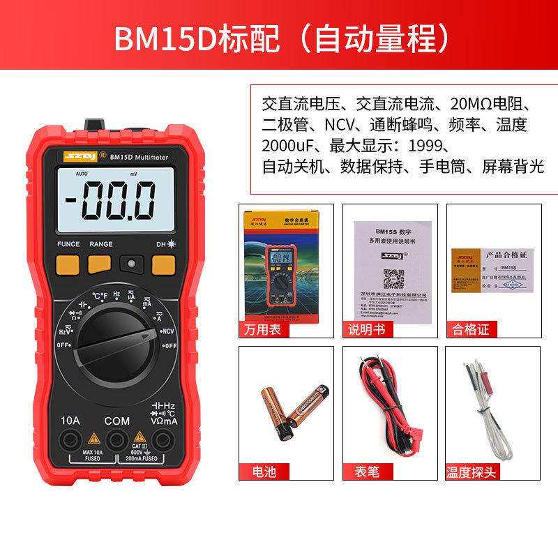 滨江BM15A/15S数显万用表电流表钳表自动关机电容防烧表笔特尖