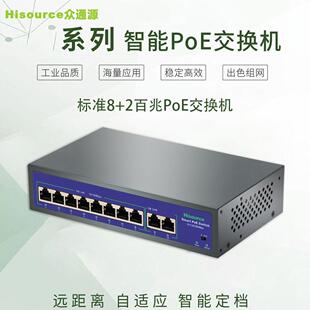 众通源PoE交换机Hi-F0820FBL-A 10口百兆国标 8+2标准供电交换机