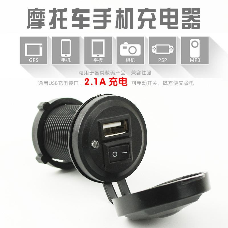 摩托车手机充电器车载usb防水充电器 踏板车12v车载充电器转5V