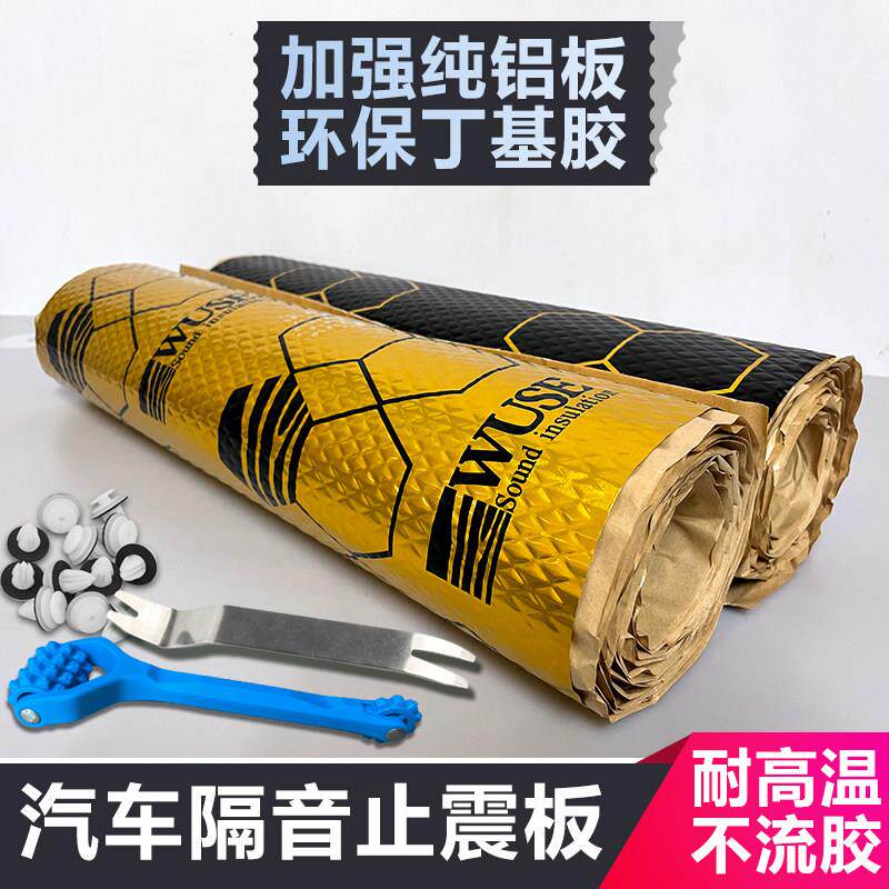 汽车隔音棉止震板环保丁基胶四门改装轮胎降噪减震吸音纯铝板材料