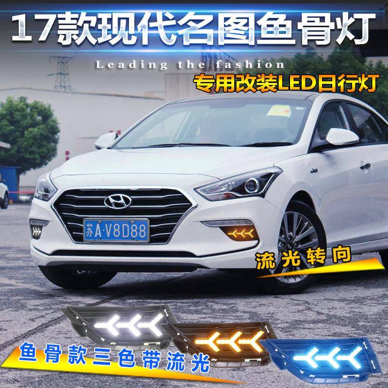 适用于17-19款现代名图日行灯专用改装LED日间行车灯前雾灯前杠灯