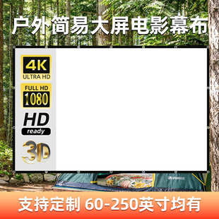 户外投影幕布露营便携式 200英寸高清家庭电影投影布 老式 简易180