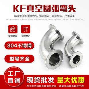 KF16 KF-25 KF40 kf50真空弯头 KF不锈钢弯头 90度法兰弯头