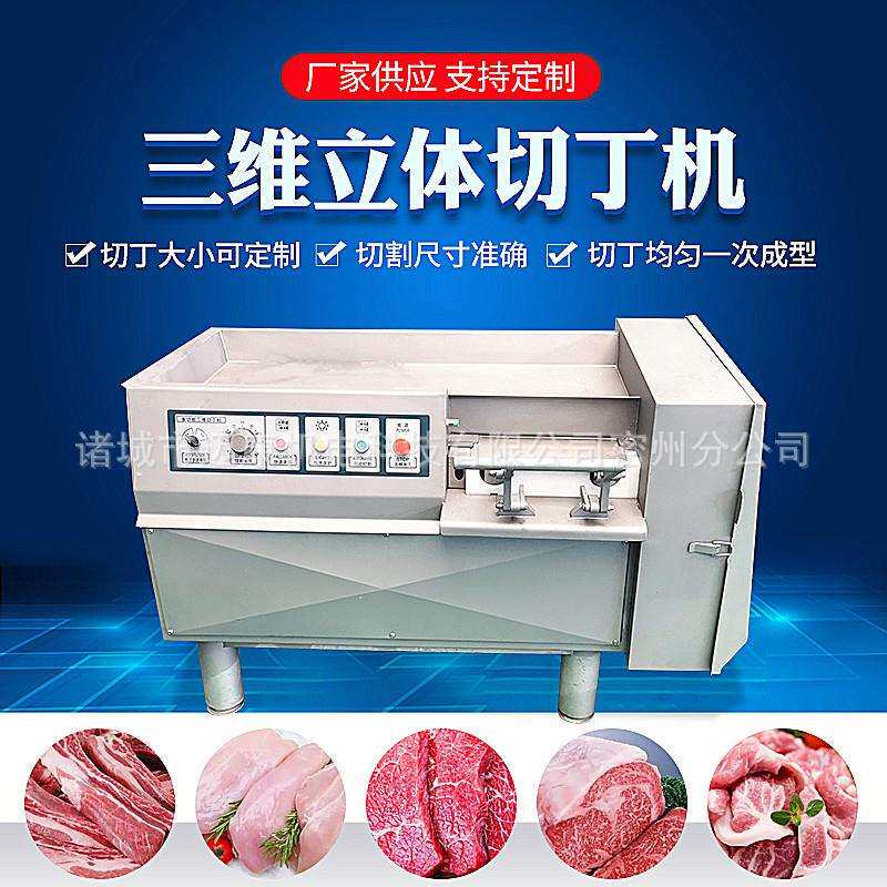 牦牛肉切条设备鲜牛肉切肉丁机三维冻肉切丁机鸡胸肉切块机