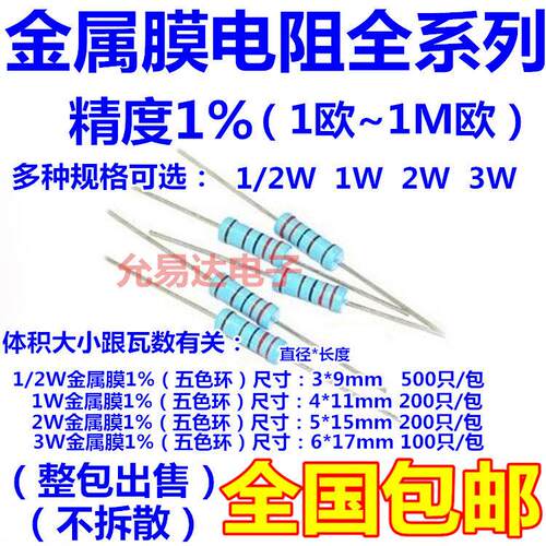 1/4W 1/2W 1W 2W 3W金属膜电阻1%阻值100K~1M 220K 330K 470K750K