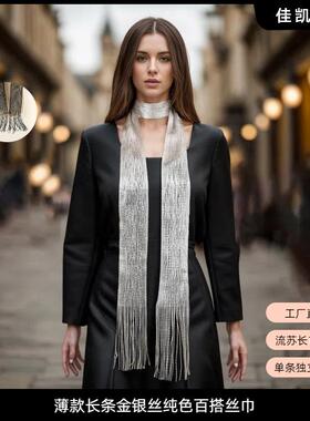 系脖子丝带亮闪闪的丝巾今年