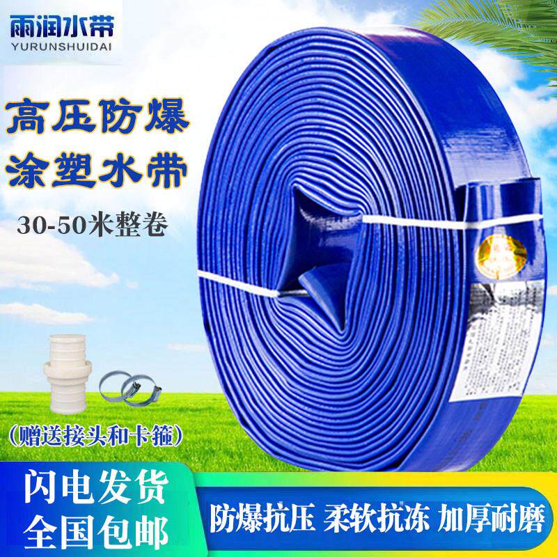 1寸水带涂塑软管pvc灌溉水管子高压耐磨2寸2.5寸3寸消防带防爆主