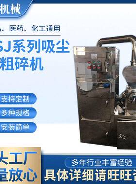 厂家定制吸尘式中草机调味品化工料粗碎机调味品机