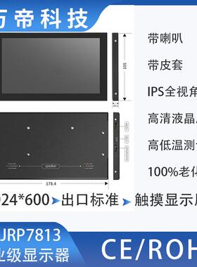 JRP7813树莓派3代B+7寸LCDHDMI显示器树莓派触摸显示屏工业级屏幕