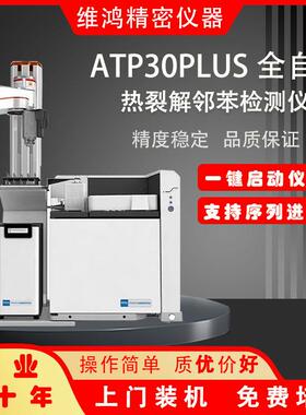 ROHS2.0检测仪全自动热裂解气质联用仪适用微塑料材料分析包装