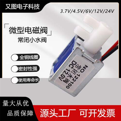 微型电磁阀常闭小水阀6V控制开关阀门12V小型电动泄气排气24V热卖