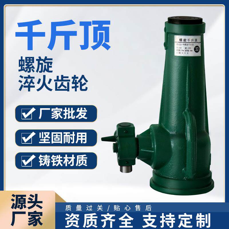 螺旋千斤顶20吨32吨手摇齿轮套筒立式千斤顶汽车桥梁机械式千斤顶