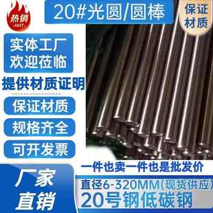 20#钢光圆 20号钢圆棒 圆钢 冷拉光圆 走心机 低碳钢 直径6-350mm