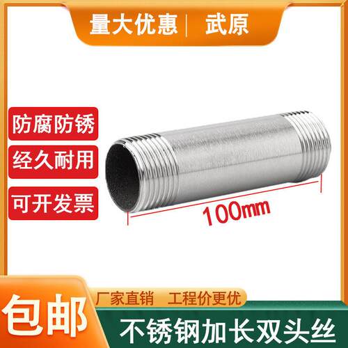 304不锈钢加长100mm管外丝耐高温圆管加厚双头螺纹外丝4分延长管