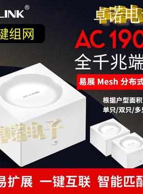 TP-TL-RAC1950G易展版AC1900千兆端口Mesh分布式路由器移动全网通